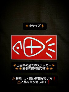 水産 魚 ステッカー 中 / レトロ デコトラ アンドン プレート 当時物 風 冷凍機 冷凍車 釣り ウロコ 日野 トラック トレーラー ダンプ 日野