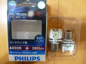 PHILIPS フィリップス エクストリーム アルティノン LED バックランプ S25（P21） 