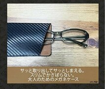 メガネケース 眼鏡ケース カーボンレザー 眼鏡入れ スリムフィット 革小物 ポータブル サングラス 老眼鏡 スーツの似合う できる社会人_画像1