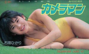 ★石田ひかり　カメラマン　擦れ有★テレカ５０度数未使用oq_20