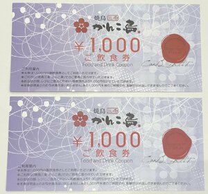 ★焼鳥三条 かんこ鳥　新潟県新潟市中央区　ご飲食券1,000円　2枚セット　有効期限はありません★