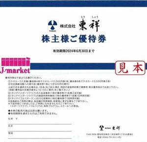 ★東祥　株主優待券　ホリデイスポーツクラブ・ゴルフガーデン　24/6/30まで★