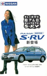 ★安室奈美恵　パルサーセリエS-RV　日産★テレカ５０度数未使用oq_4