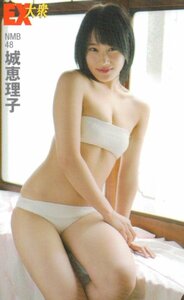 ★城恵理子　EX大衆★テレカ５０度数未使用ol_228