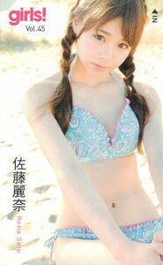 ★佐藤麗奈　Girls!★テレカ５０度数未使用oo_149