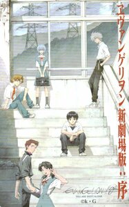 ★新世紀エヴァンゲリオン新劇場版：序　K・G★テレカ５０度数未使用ok_48