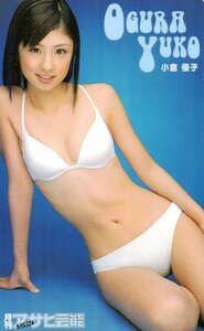 ★小倉優子　アサヒ芸能エンタメ!★テレカ５０度数未使用oh_34