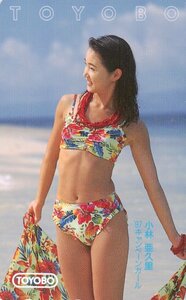 ★小林亜久里　TOYOBO/東洋紡★テレカ５０度数未使用oj_33