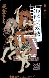 ★金蒔絵　能登半島　御陣乗太鼓　※性質上、細かな傷があります★テレカ５０度数未使用ow_44