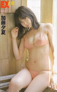 ★加藤夕夏　EX大衆★テレカ５０度数未使用ol_109