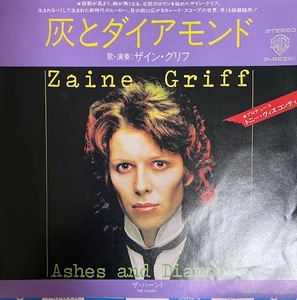 見本盤　ZAINE CRIFF【灰とダイアモンド】ザイン・クリフ　7in．国内盤　P-623W　1980年　美品