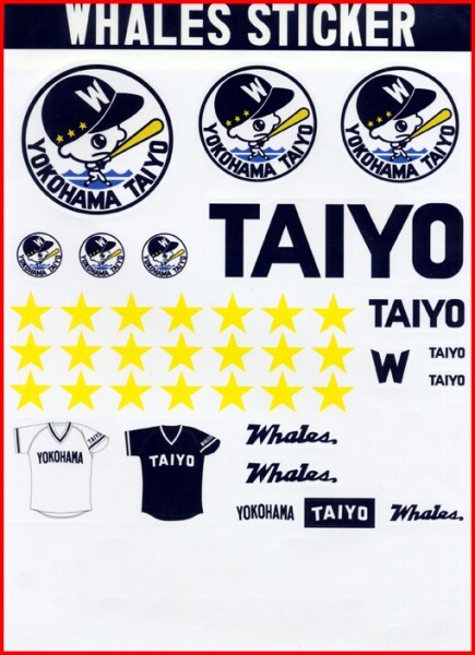 ◆ Officially licensed by the team ◆ Yokohama Taiyo Whales ◆ Stickers/Seals & Daisuke Yamashita autograph colored paper set ◆ Hard to obtain!! ◆, baseball, Souvenir, Related goods, sticker