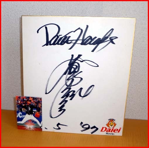 ◆福冈大荣鹰队 ◆若田部健一 ◆亲笔签名彩纸 ◆老鹰队初期的王牌 ◆, 棒球, 纪念品, 相关商品, 符号