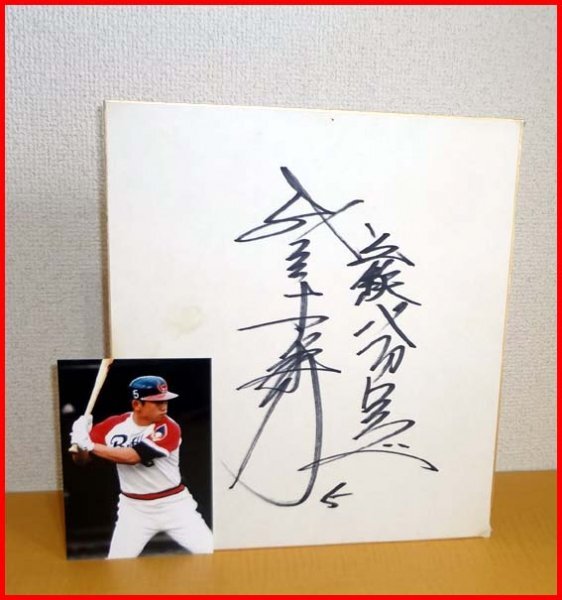 ◆Kintetsu Buffaloes◆Kyosuke Sasaki◆Papel de color autografiado◆1978 bateador líder◆, béisbol, Recuerdo, Bienes relacionados, firmar