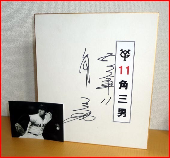 ◆Giants Army◆Kado Mitsuo◆Autographed colored paper◆1978 Rookie of the Year◆, baseball, Souvenir, Related goods, sign