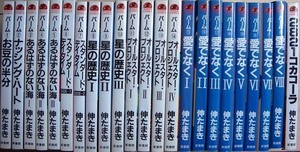 パーム シリーズ1-22 + ２８２１コカコーラ★伸たまき★ウィングスコミックス