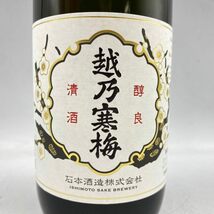 越乃寒梅 大吟醸 超特撰 720ml 16％ 2023年10月 【C】_画像5