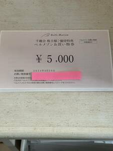 ベルメゾン　株主優待5,000円分