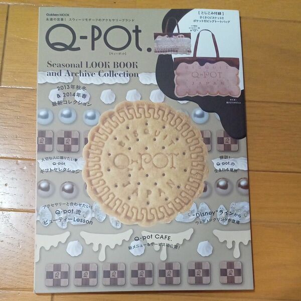 Q-pot　ムック本　2013年秋冬