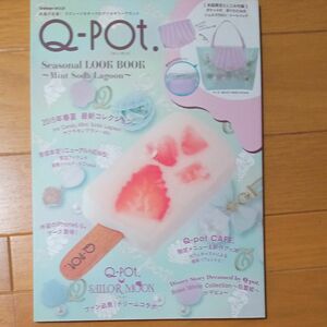 Q-pot　ムック本　2015年春夏　セーラームーン