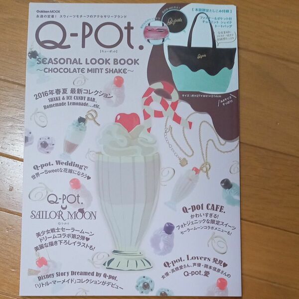 Q-pot　ムック本　2016年春夏