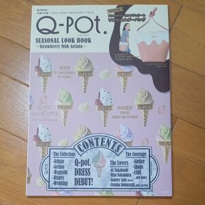 Q-pot　ムック本　2017