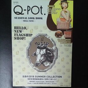 Q-pot　ムック本　2018年夏