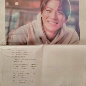 平野紫耀　新聞広告　朝日新聞　デジタルハリウッド大学