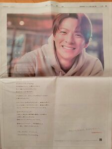 平野紫耀　新聞広告　朝日新聞　デジタルハリウッド大学