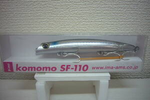 ima komomo SF-110 アイマ コモモ　SF-110　12g　ボラカラー