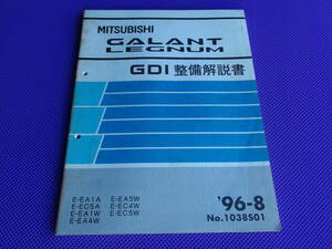 * Galant * Legnum GDI maintenance manual 1996-8 * *96-8*E-EA1A/EA5W/EA1W/EA4W E-EC5A/EC4W/EC5W