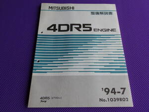  unused * 4DR5 engine maintenance manual *94-7*1994-7*JEEP(2700cc) Jeep . interval oriented J55* Defense Agency oriented J25