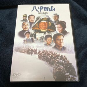 八甲田山 特別愛蔵版 DVD