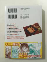 モブなのに巻き込まれています　王子の胃袋を掴んだらしい　③　おキャット様　3307572②_画像2