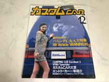 カスタムカー 1992年 12月号 CAR バニング ハイエース キャラバン アコード ダットサン インパラ_画像1