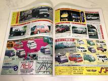 カスタムカー 1992年 12月号 CAR バニング ハイエース キャラバン アコード ダットサン インパラ_画像10