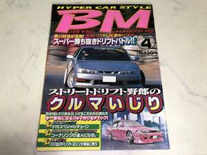 希少 BM バトルマガジン 1999年 4月号 シルビア 180SX ローレル クレスタ チェイサー AE86