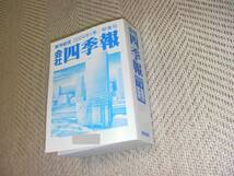 【美品】会社四季報 2024年1集 新春号 東洋経済_画像2