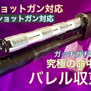 3個セット【バレル収束器】ガスショットガン エアーショットガン SAIGA12K M3 M870 ブリーチャー 東京マルイ CYMA 命中精度向上 初速アップの画像1