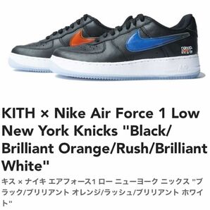 KITH × Nike Air Force 1 Low New York Knicks