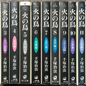 火の鳥 全巻セット 手塚治虫