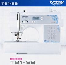 新品　未開封　brother ブラザー　コンピューターミシン　T61-SB 希少_画像5