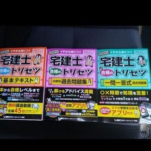 わかって合格る　宅建士　テキスト、過去問、一問一答3冊セット未使用2024年度版