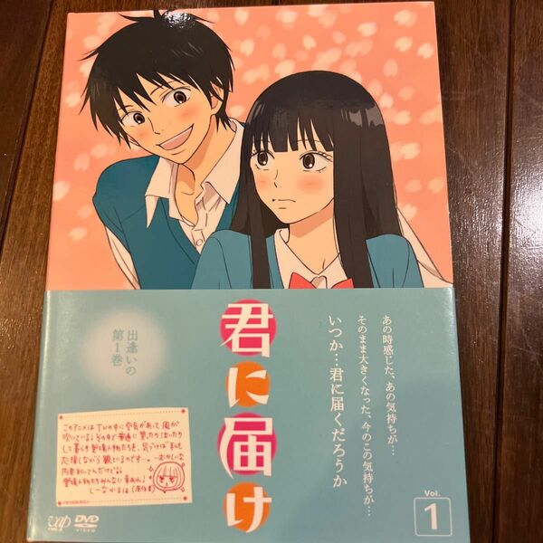 君に届け VOL.1 DVD