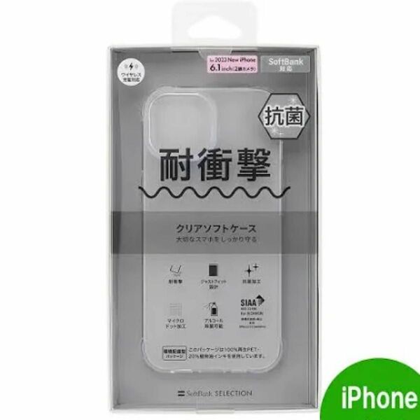 SoftBank SELECTION 耐衝撃 抗菌 クリアソフトケース for iPhone 15 SB-I014-SCAS/CL