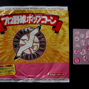 カルビー 1996年 千葉ロッテマリーンズ 第1版・第2版揃い パッケージ 空袋 カード5枚付 野球ポップコーン 東京スナック 最終出品の画像4