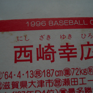 カルビー 1996年 日本ハムファイターズ 第1版・第2版揃い パッケージ 空袋 カード5枚付き プロ野球ポップコーン 東京スナックの画像5