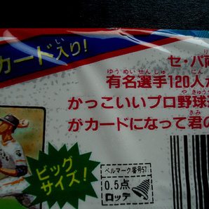 ロッテ 1989年 プロ野球リーグフーセンガム 未開封 35年前 プロ野球選手カード入り！ デッドストック 稀少の画像3