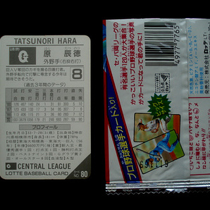 ロッテ 1989年 80番 原辰徳 読売ジャイアンツ プロ野球リーグフーセンガム カード袋付き 巨人 35年前 稀少の画像2