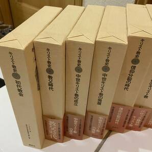 キリスト教史 全11巻揃いセット 上智大学中世思想研究所 講談社の画像2